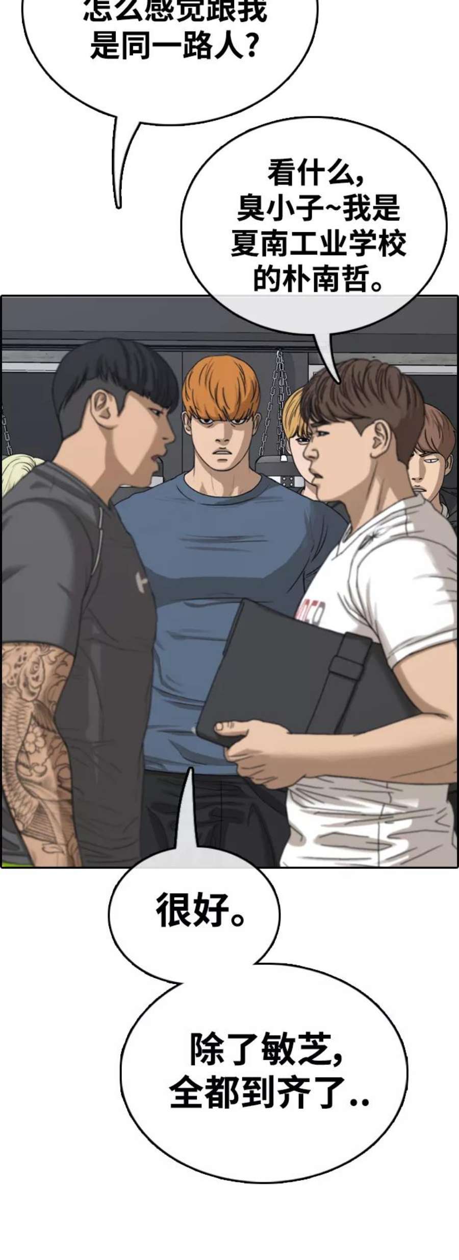 青春白卷第417话 喜欢具夏林的男生们（5）