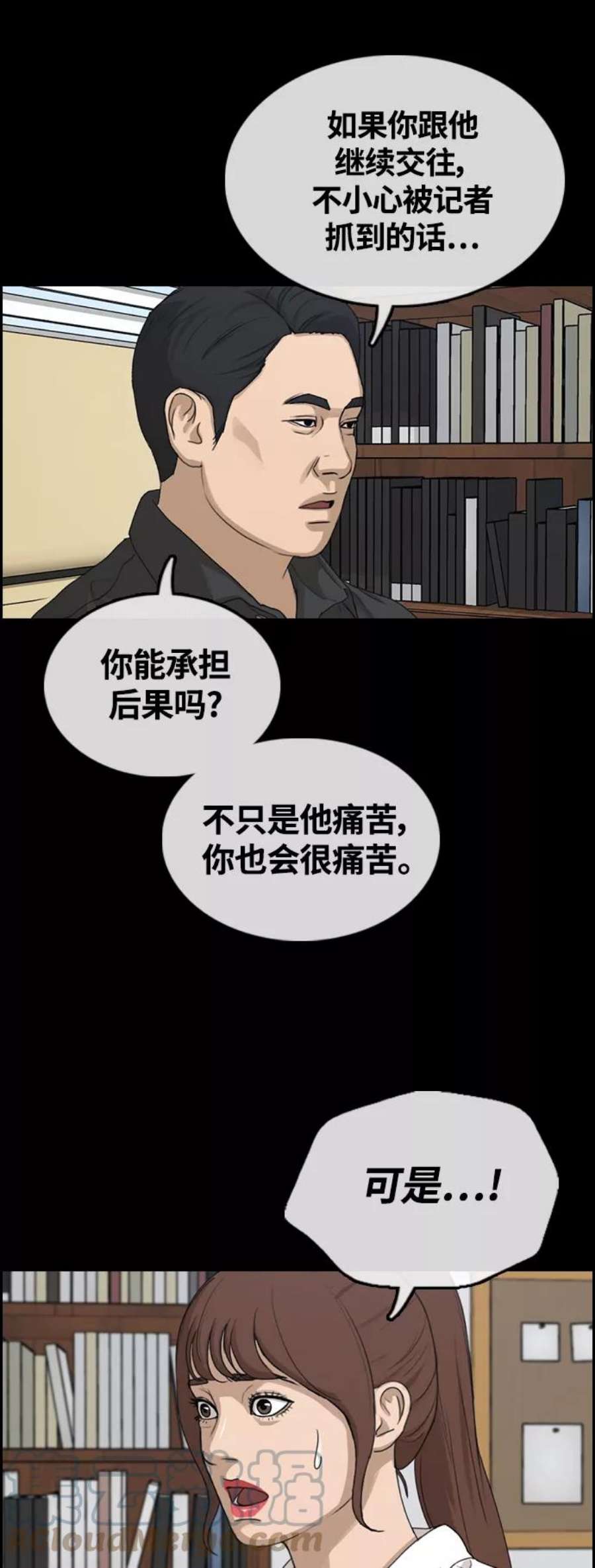 青春白卷第423话 分开的原因（1）