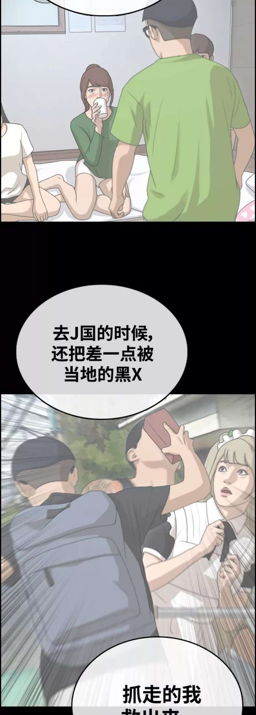 青春白卷第423话 分开的原因（1）