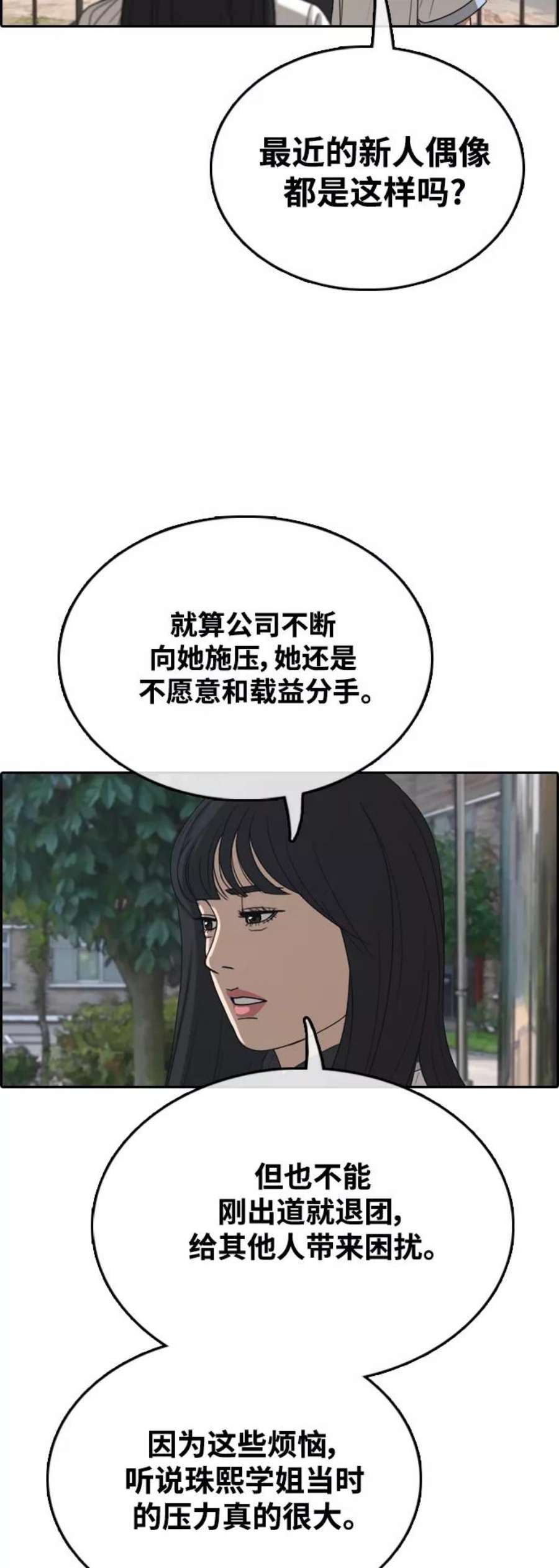 青春白卷第423话 分开的原因（1）