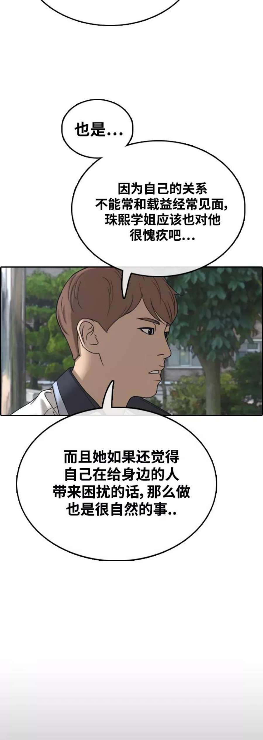 青春白卷第423话 分开的原因（1）