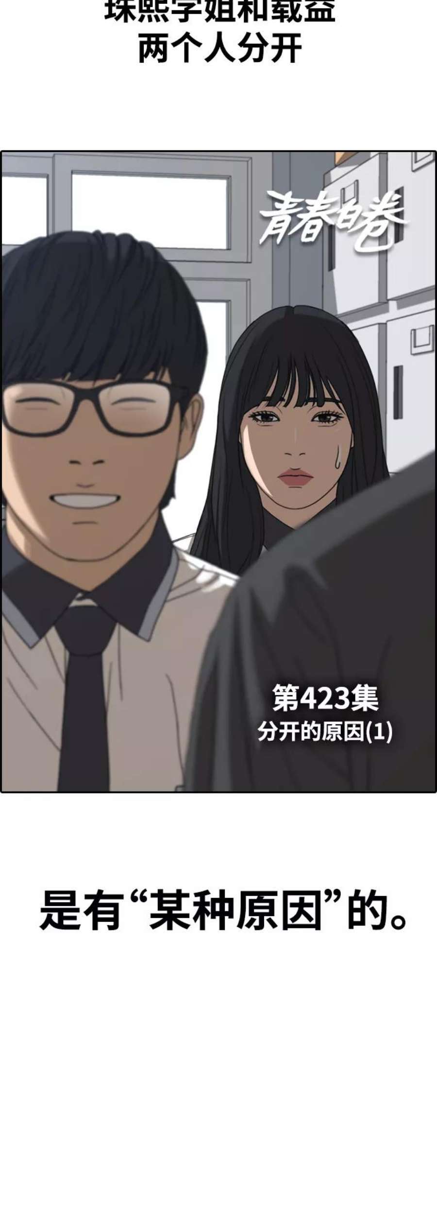 青春白卷第423话 分开的原因（1）