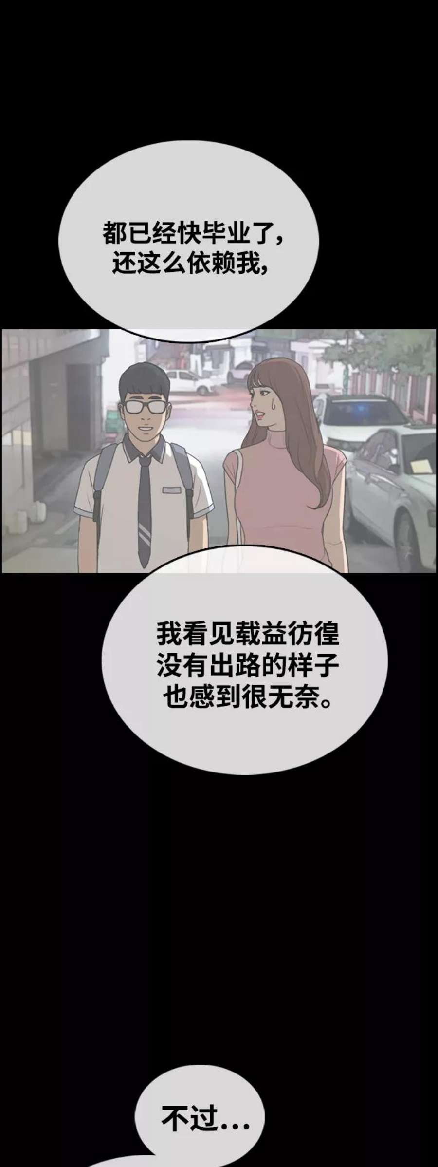 青春白卷第423话 分开的原因（1）