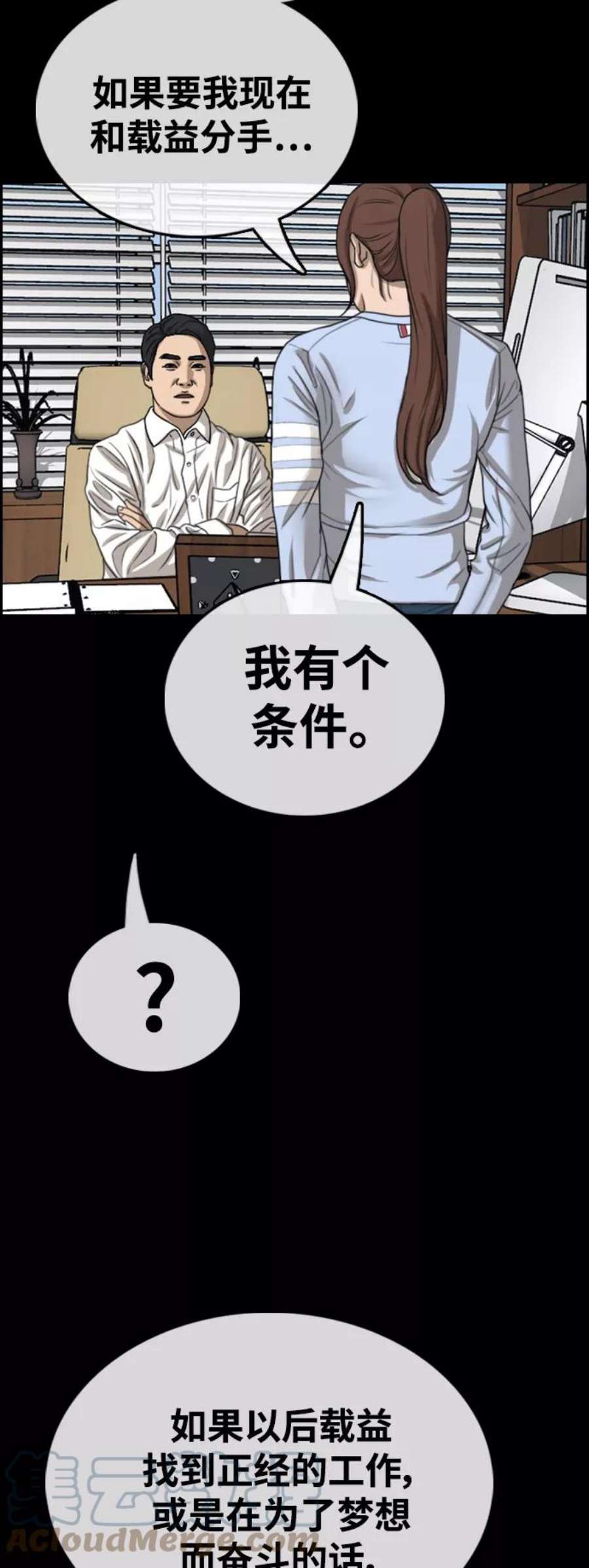 青春白卷第423话 分开的原因（1）