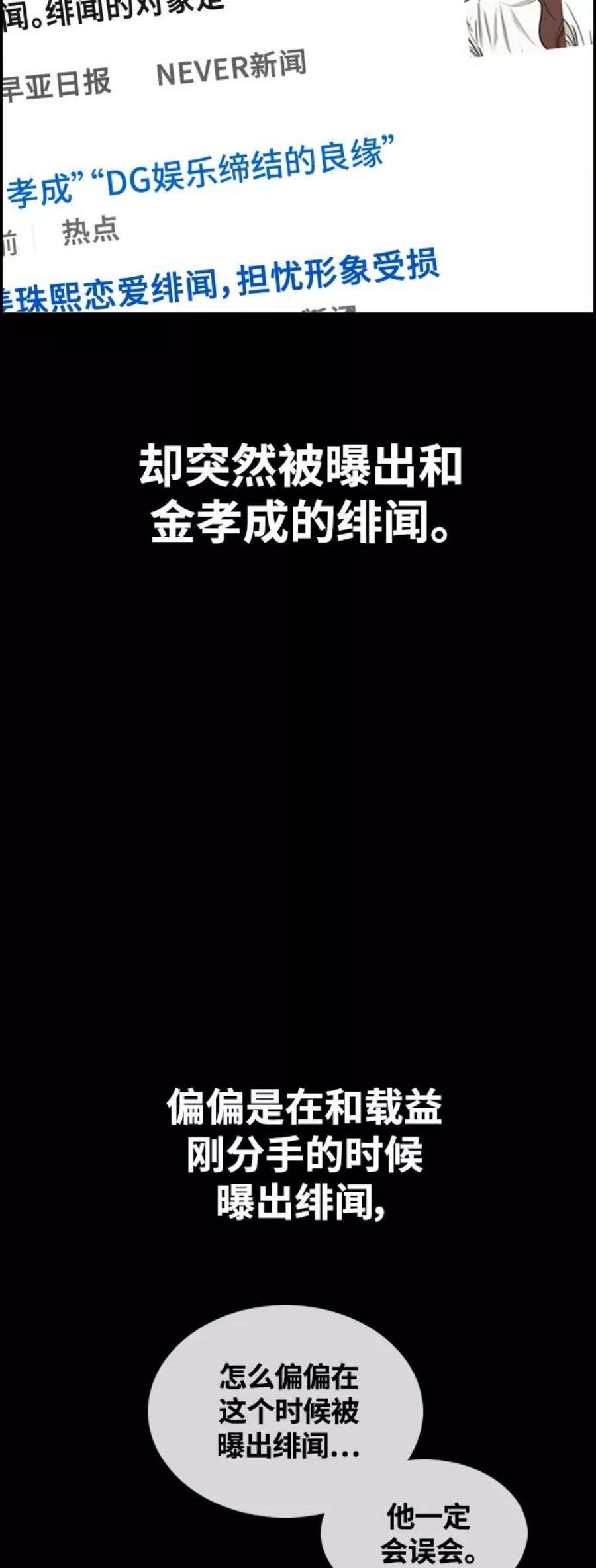 青春白卷第423话 分开的原因（1）