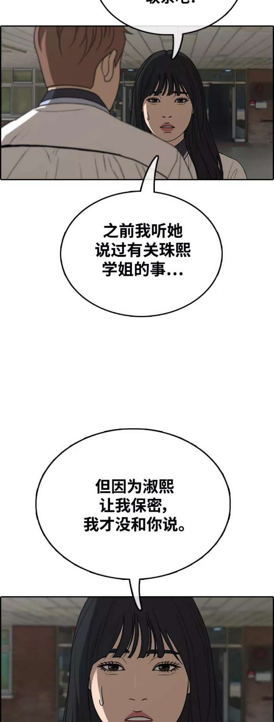 青春白卷第423话 分开的原因（1）