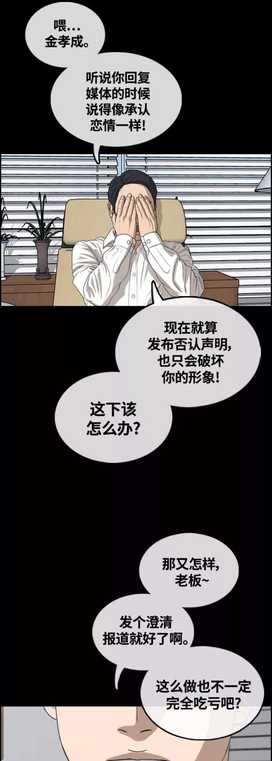 青春白卷第424话 分开的原因（2）