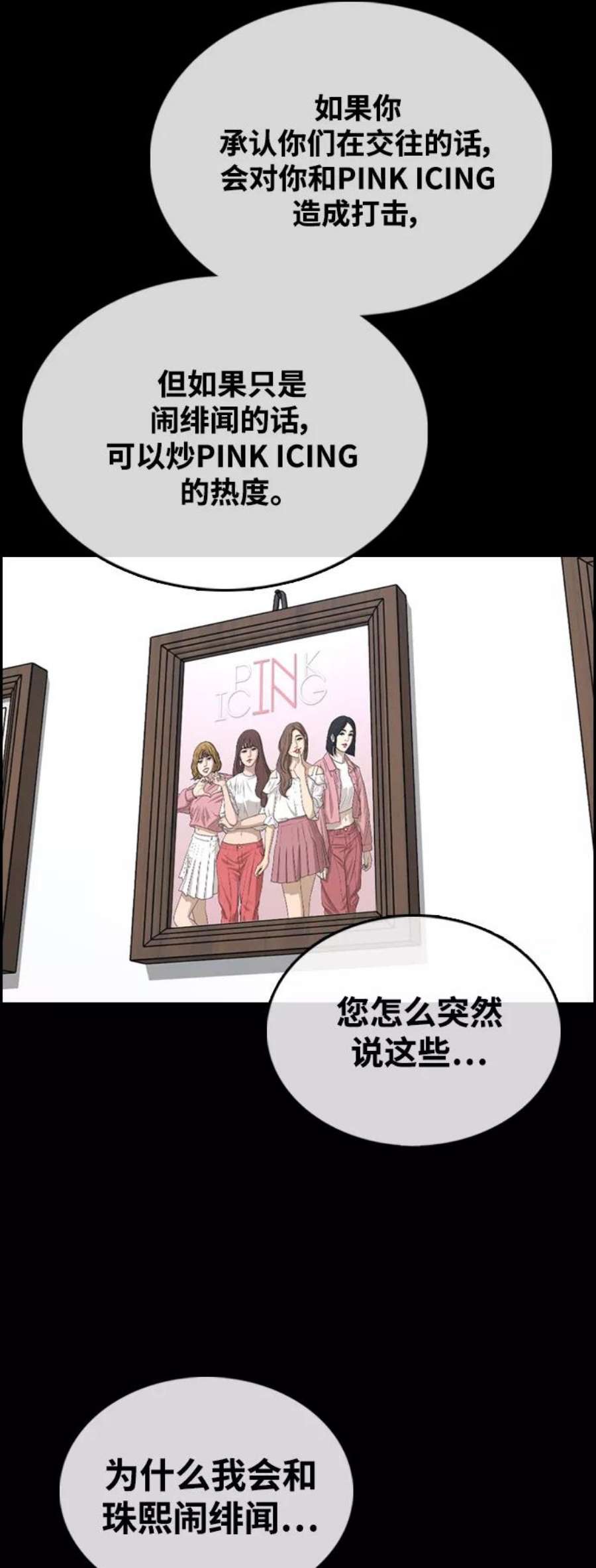 青春白卷第424话 分开的原因（2）