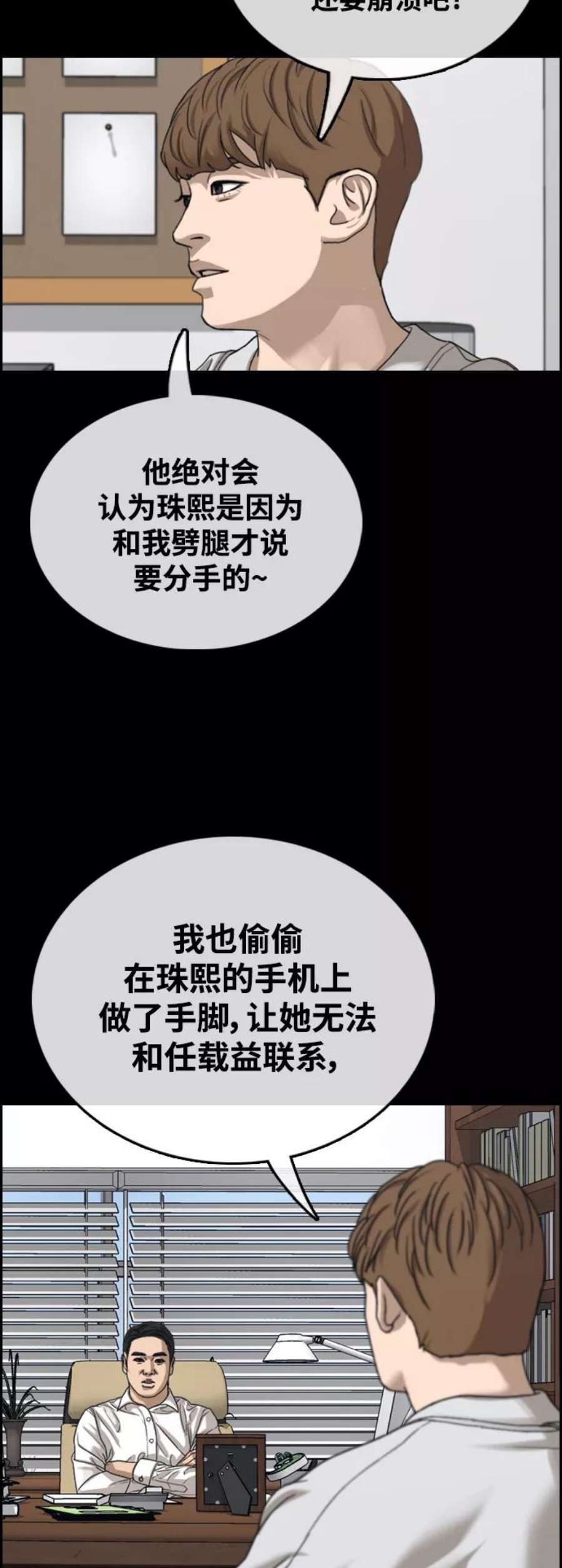 青春白卷第424话 分开的原因（2）