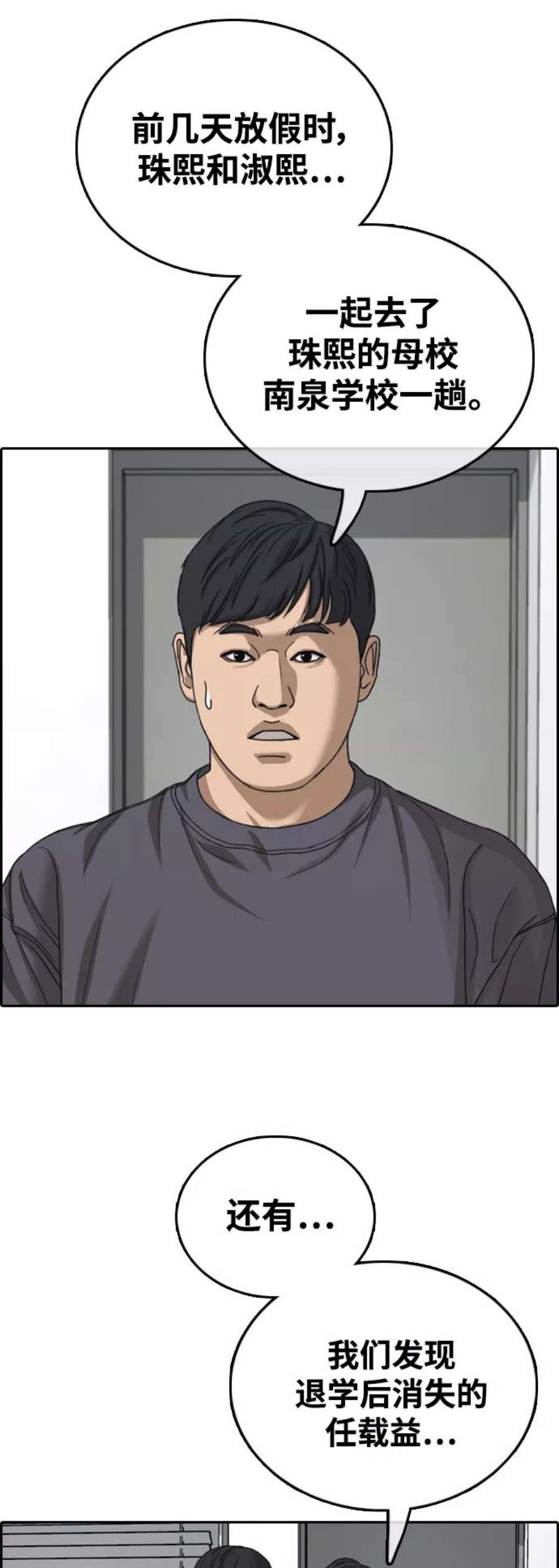 青春白卷第424话 分开的原因（2）