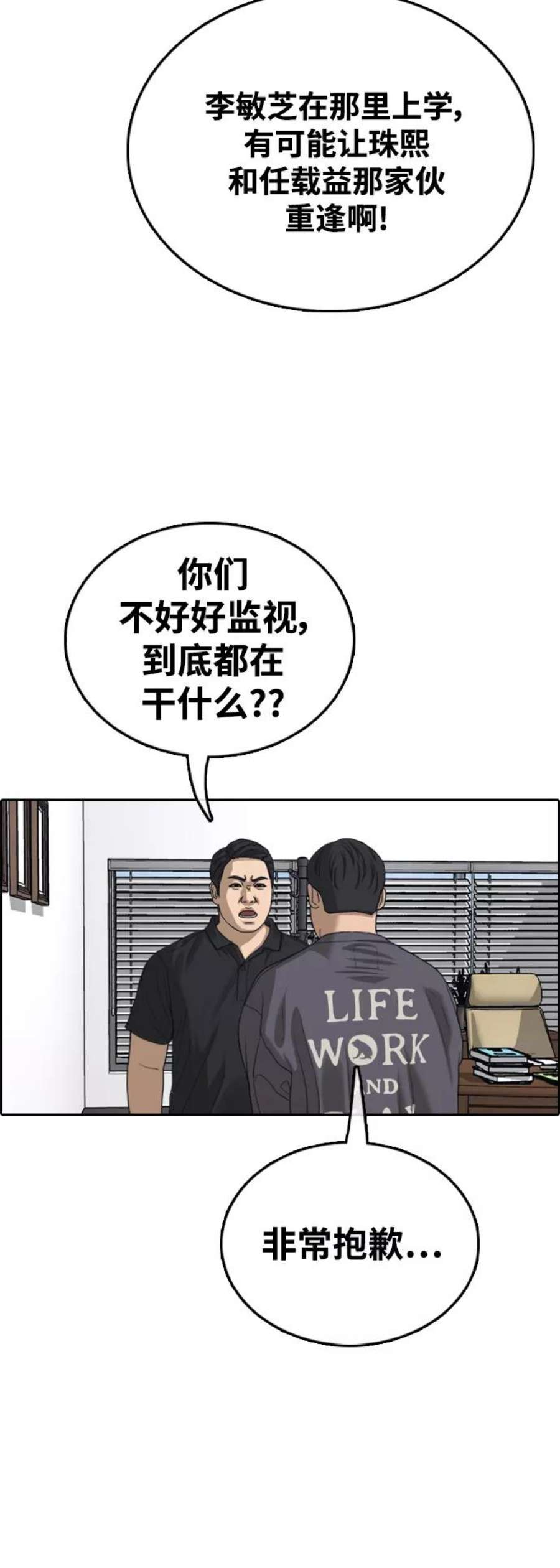 青春白卷第424话 分开的原因（2）