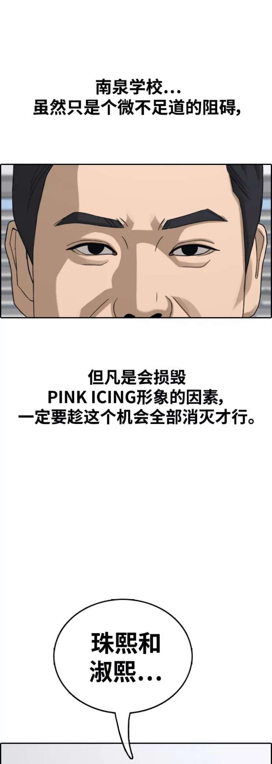 青春白卷第424话 分开的原因（2）