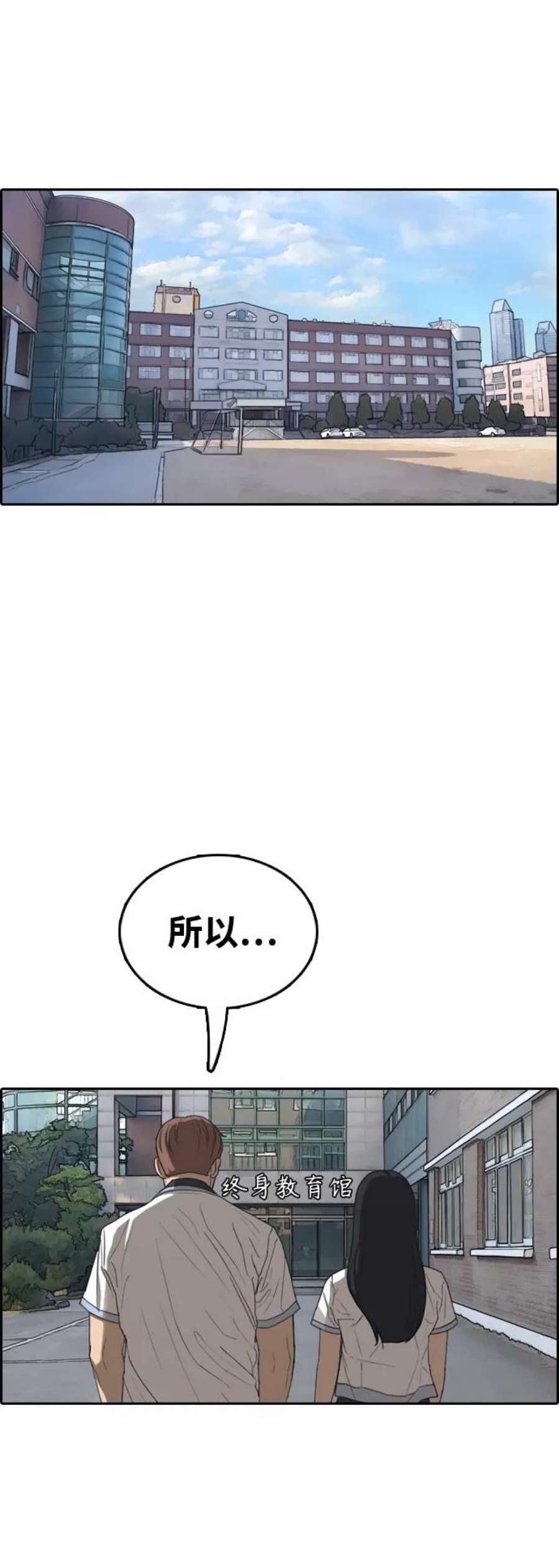 青春白卷第424话 分开的原因（2）