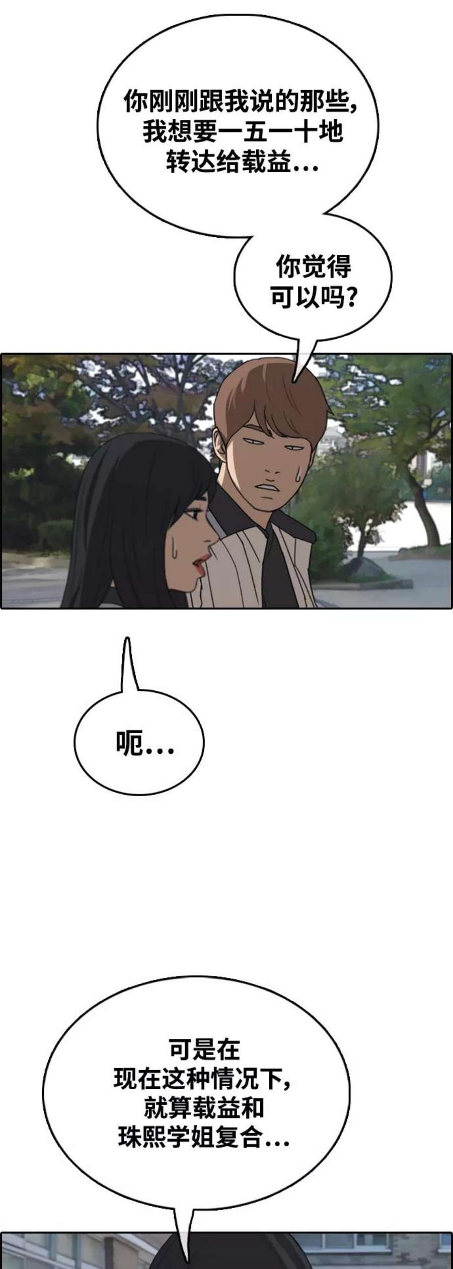 青春白卷第424话 分开的原因（2）