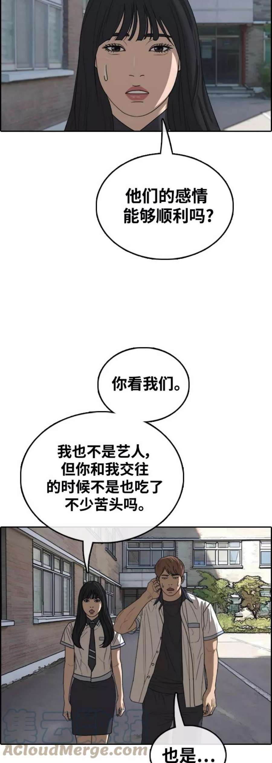 青春白卷第424话 分开的原因（2）