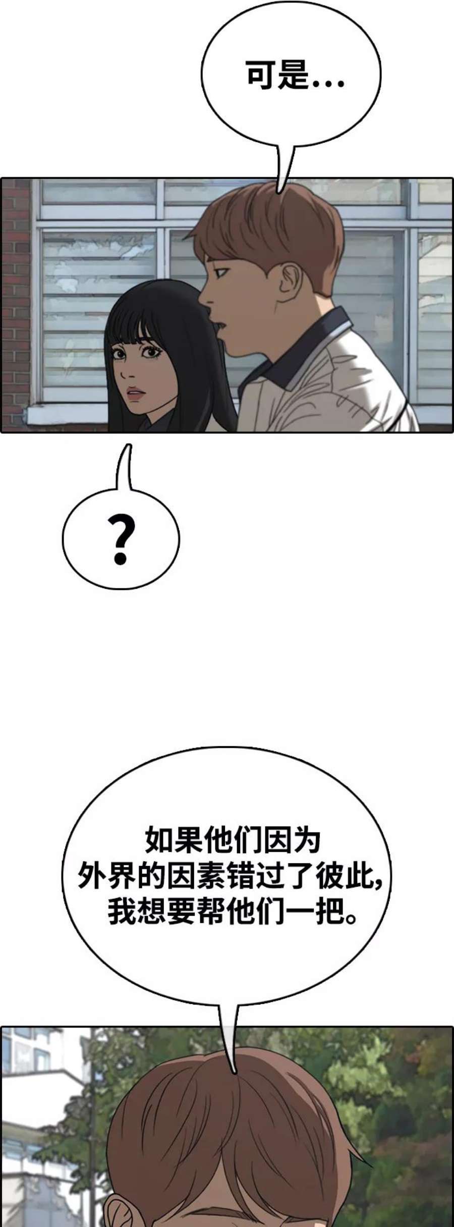 青春白卷第424话 分开的原因（2）