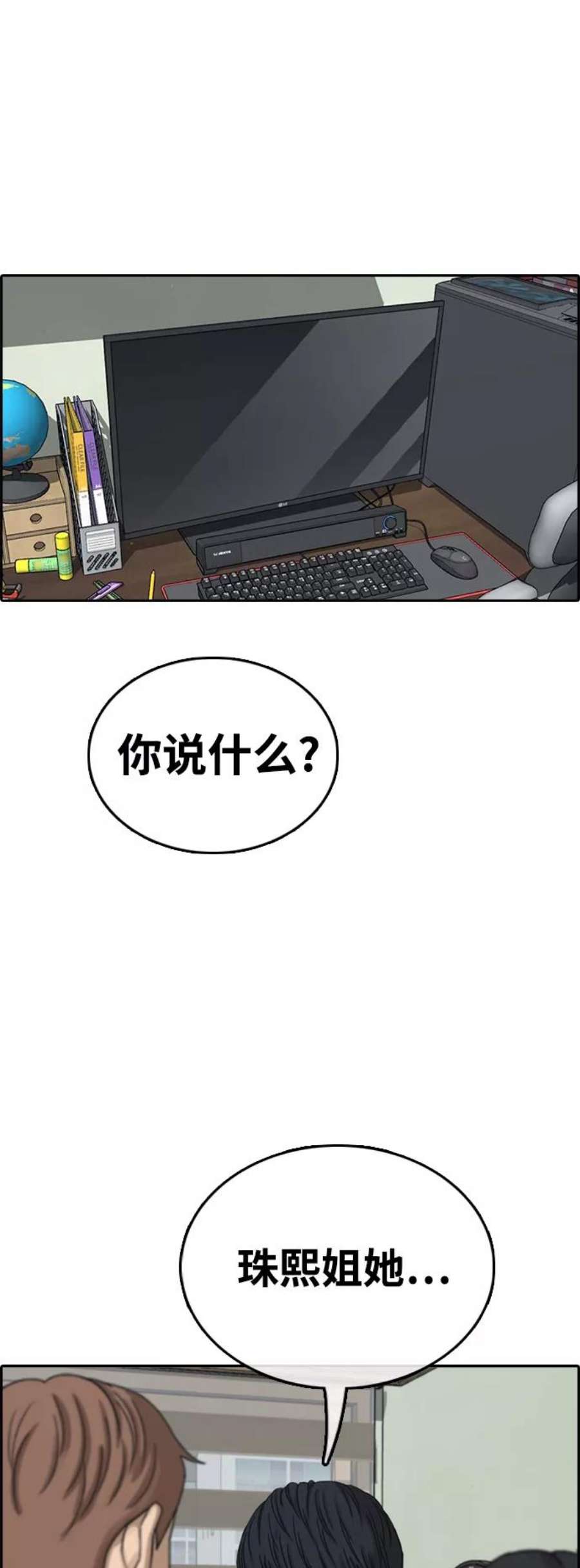 青春白卷第424话 分开的原因（2）
