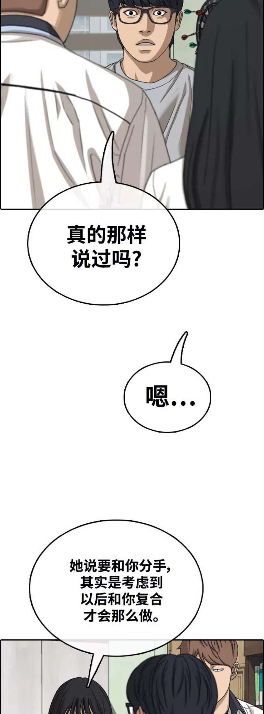青春白卷第424话 分开的原因（2）