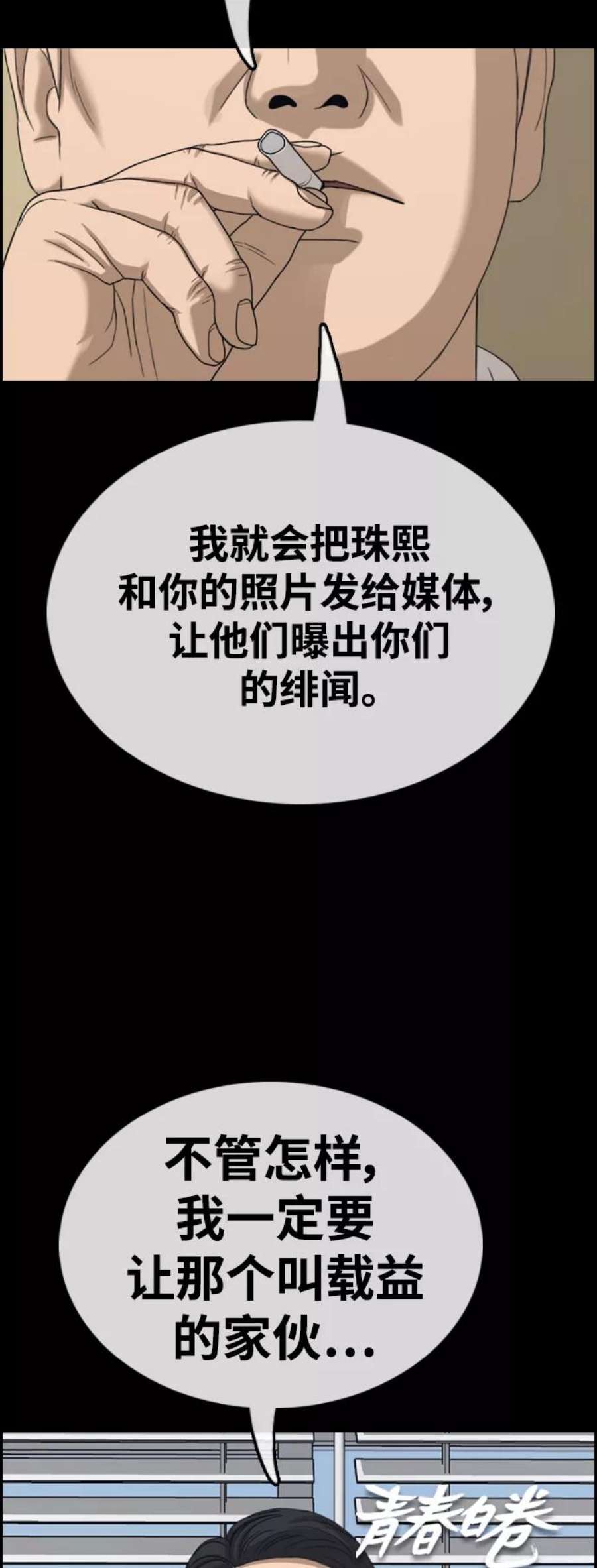 青春白卷第424话 分开的原因（2）