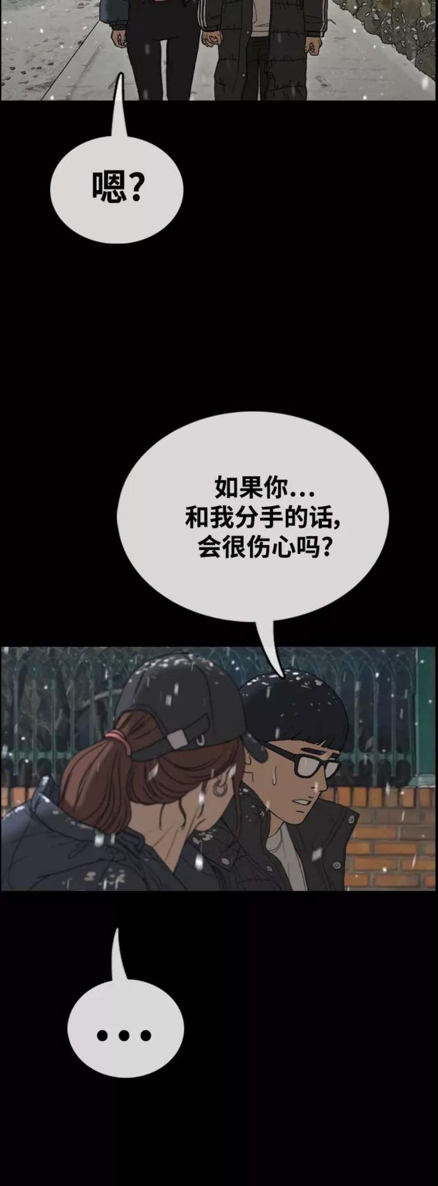 青春白卷第424话 分开的原因（2）