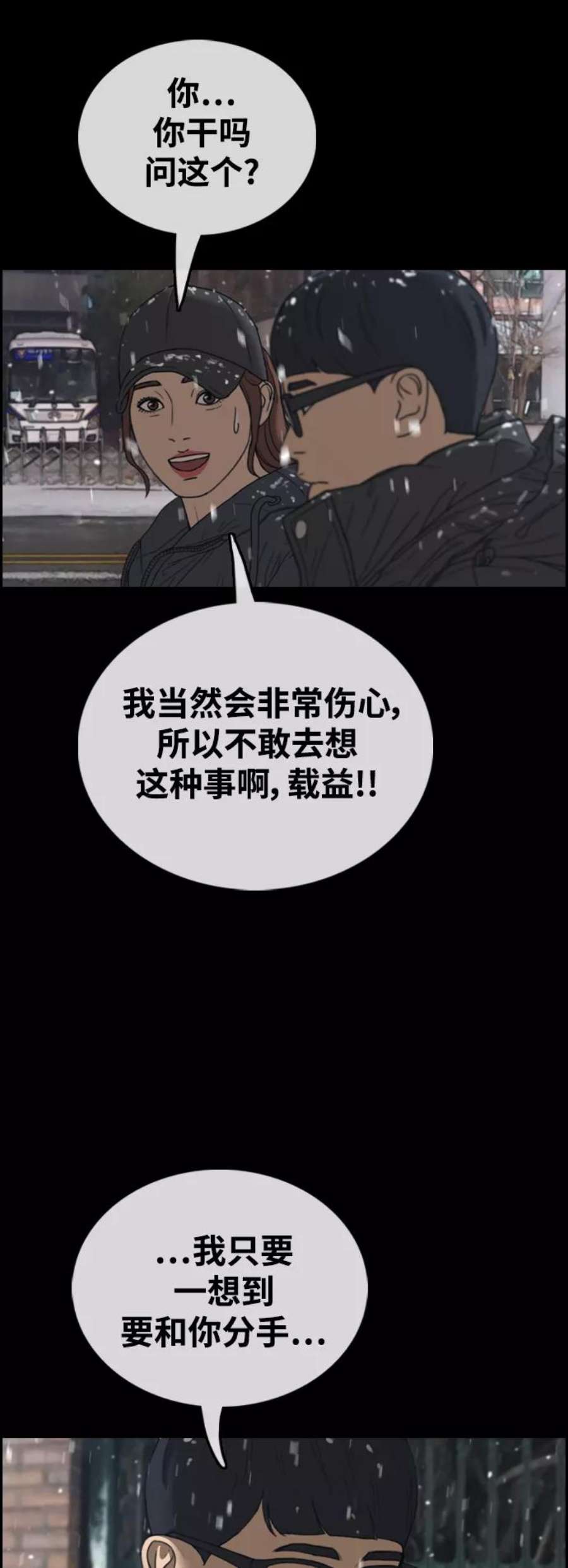 青春白卷第424话 分开的原因（2）