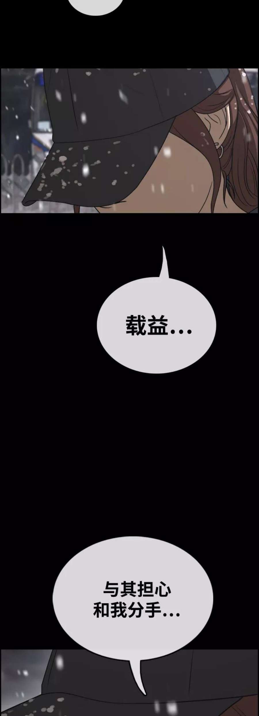 青春白卷第424话 分开的原因（2）