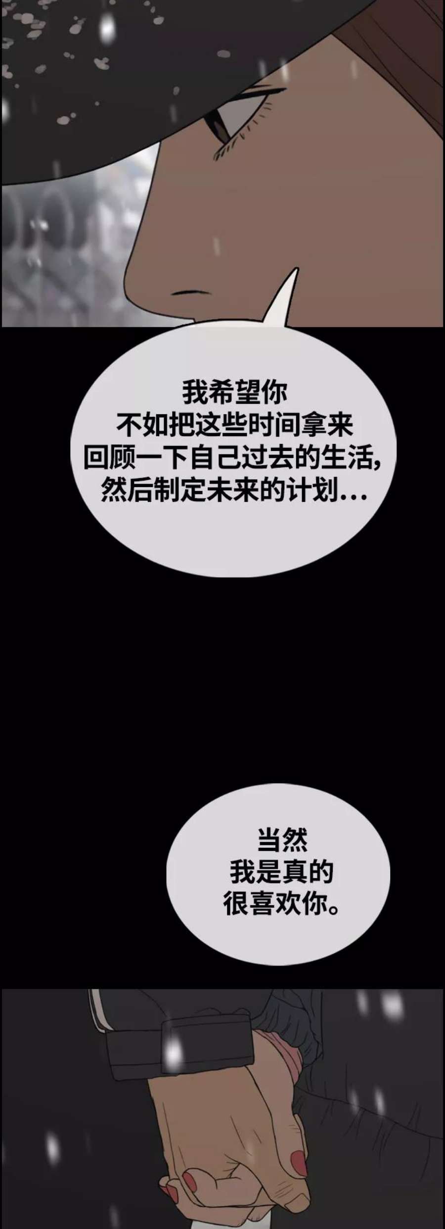 青春白卷第424话 分开的原因（2）