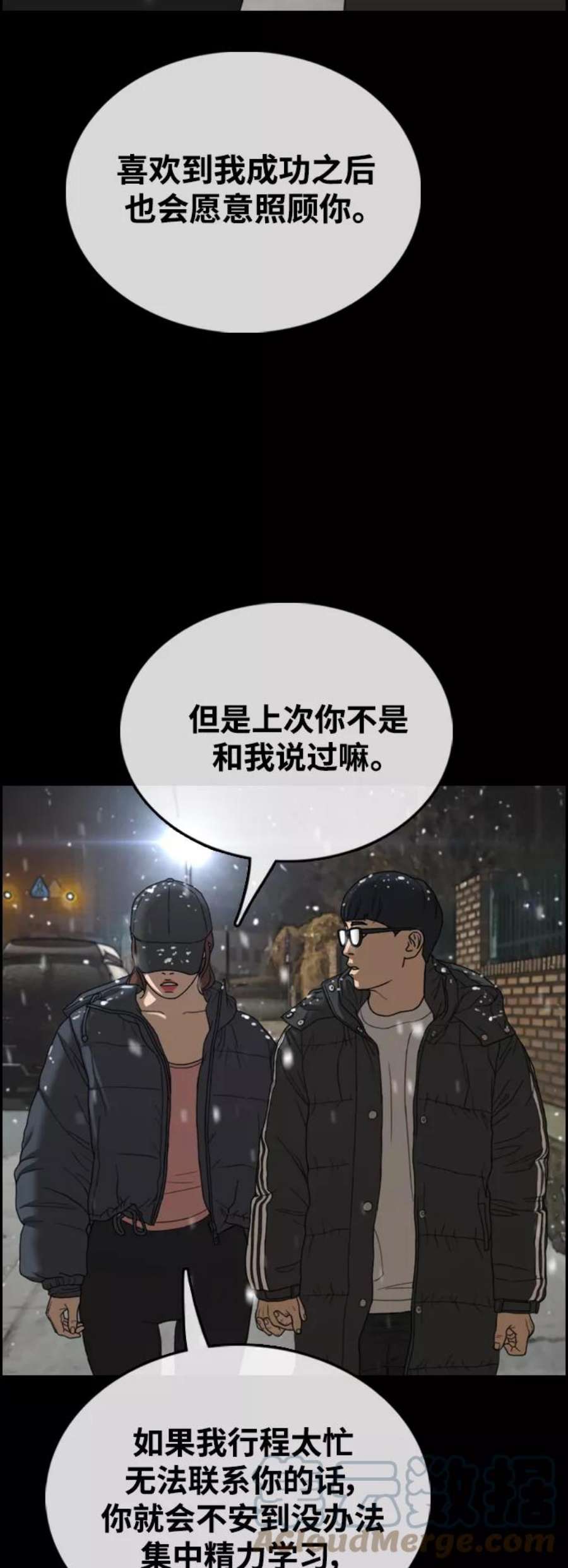 青春白卷第424话 分开的原因（2）