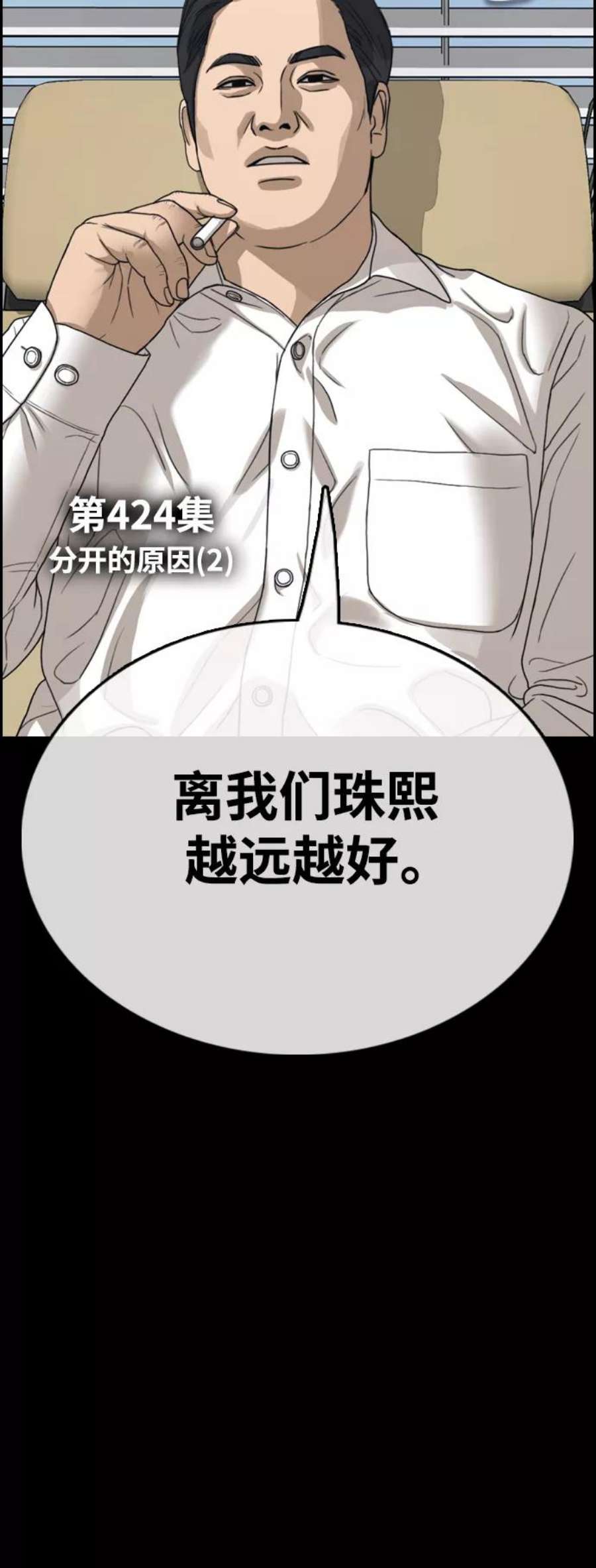 青春白卷第424话 分开的原因（2）