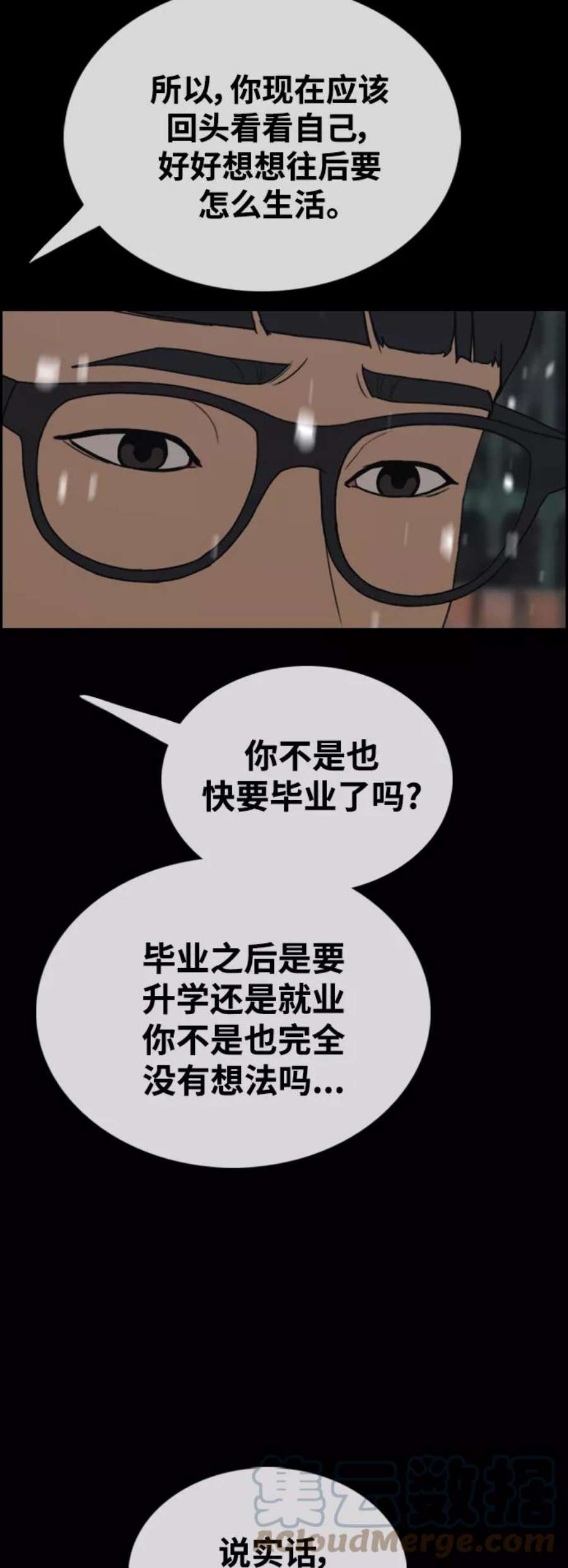 青春白卷第424话 分开的原因（2）