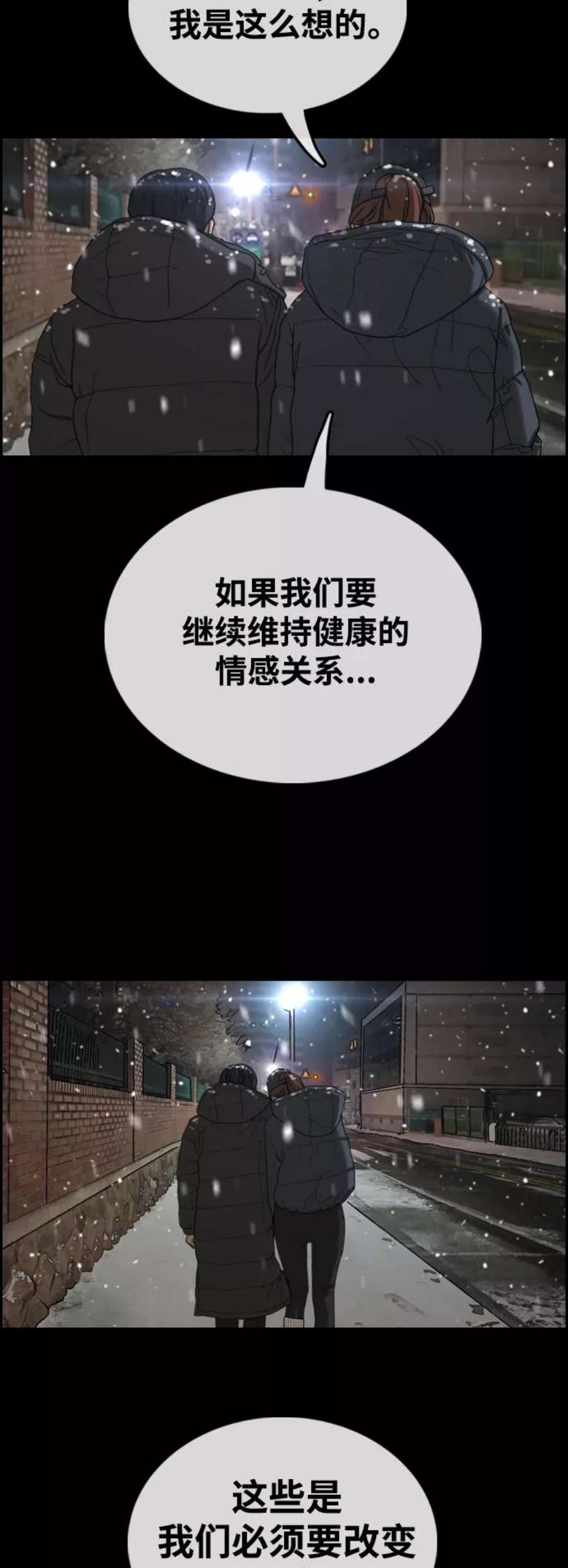 青春白卷第424话 分开的原因（2）