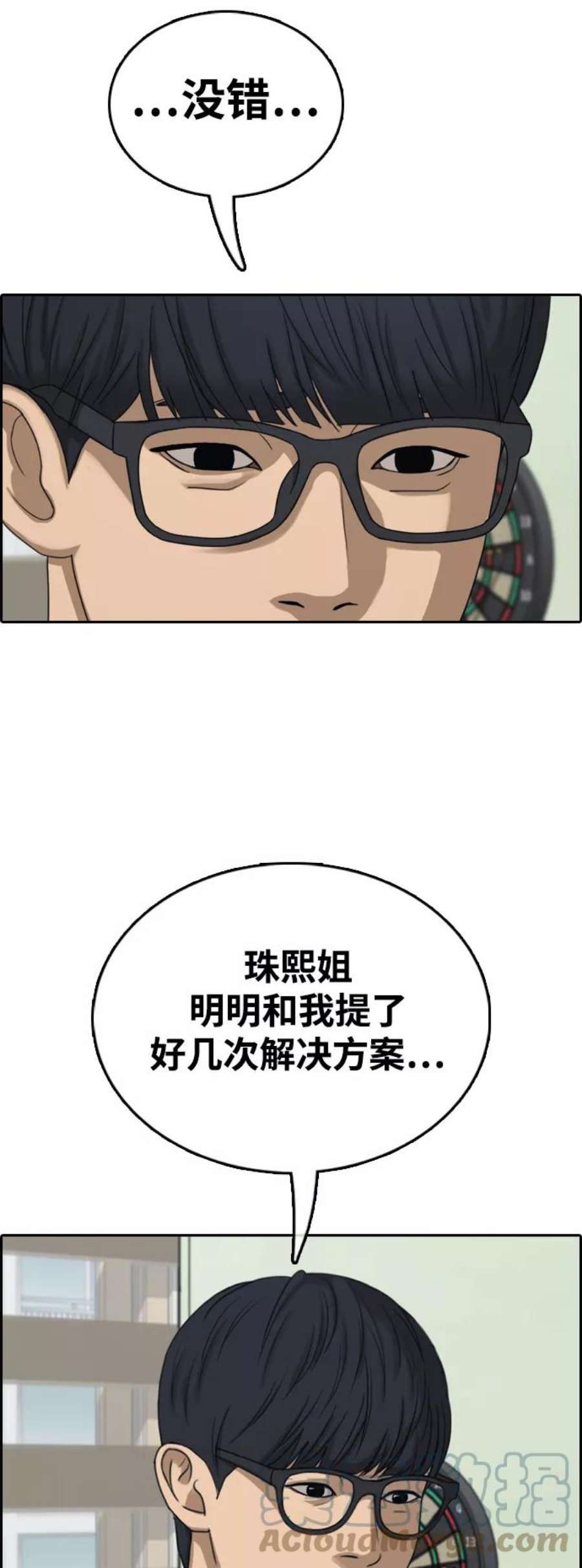 青春白卷第424话 分开的原因（2）