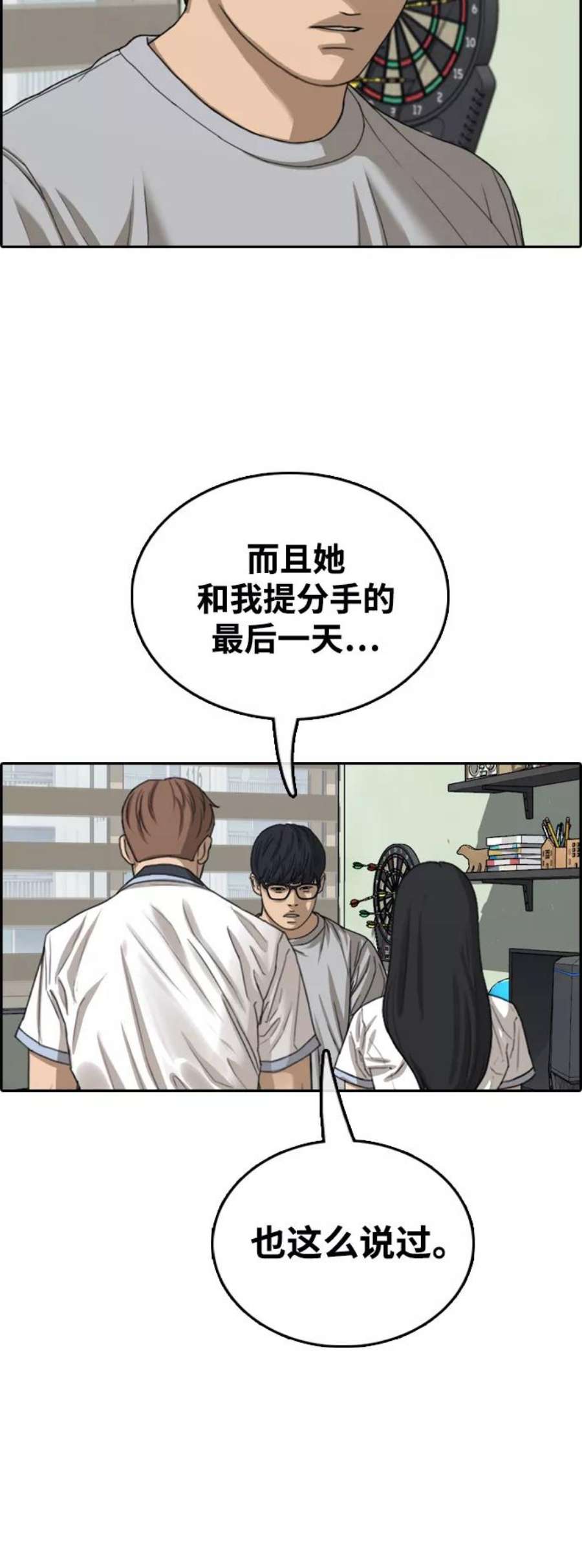青春白卷第424话 分开的原因（2）