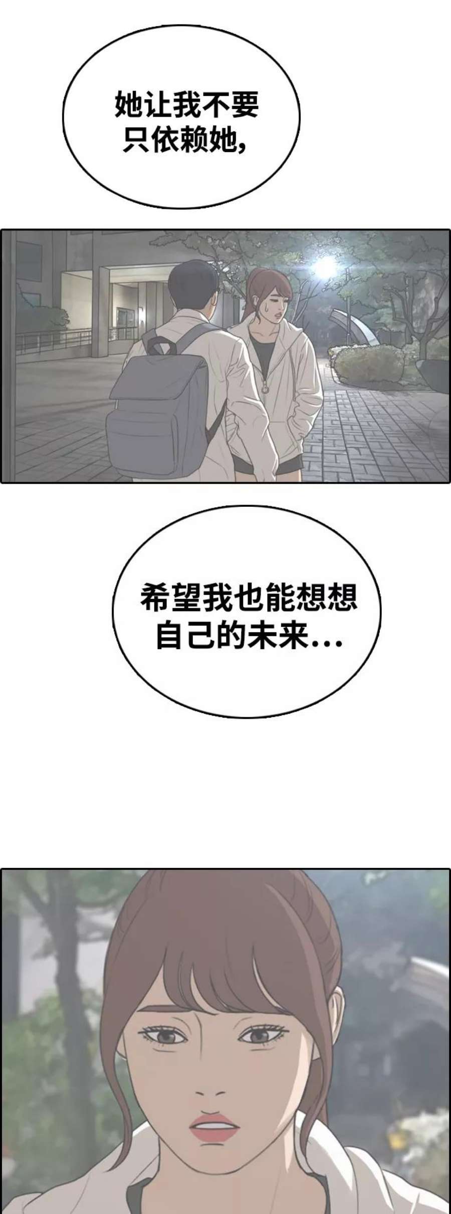 青春白卷第424话 分开的原因（2）