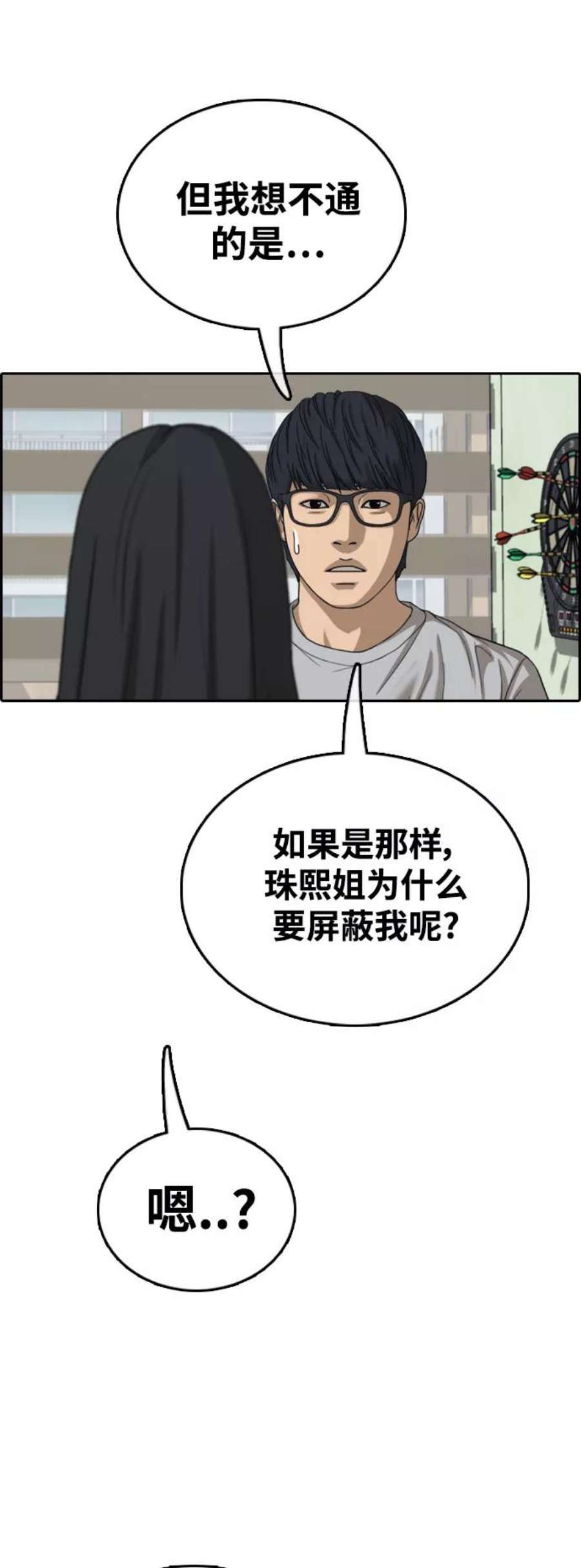 青春白卷第424话 分开的原因（2）