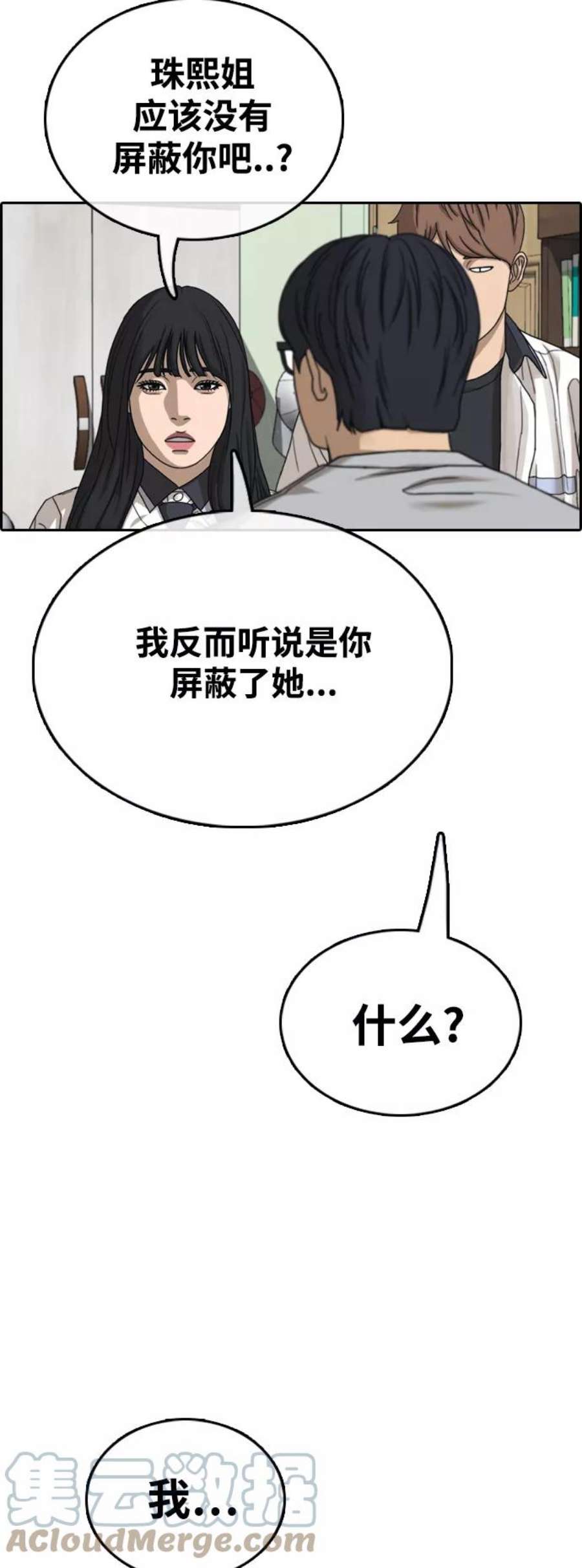 青春白卷第424话 分开的原因（2）