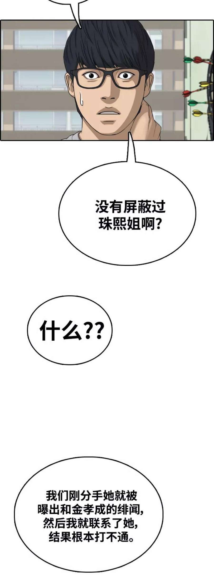 青春白卷第424话 分开的原因（2）