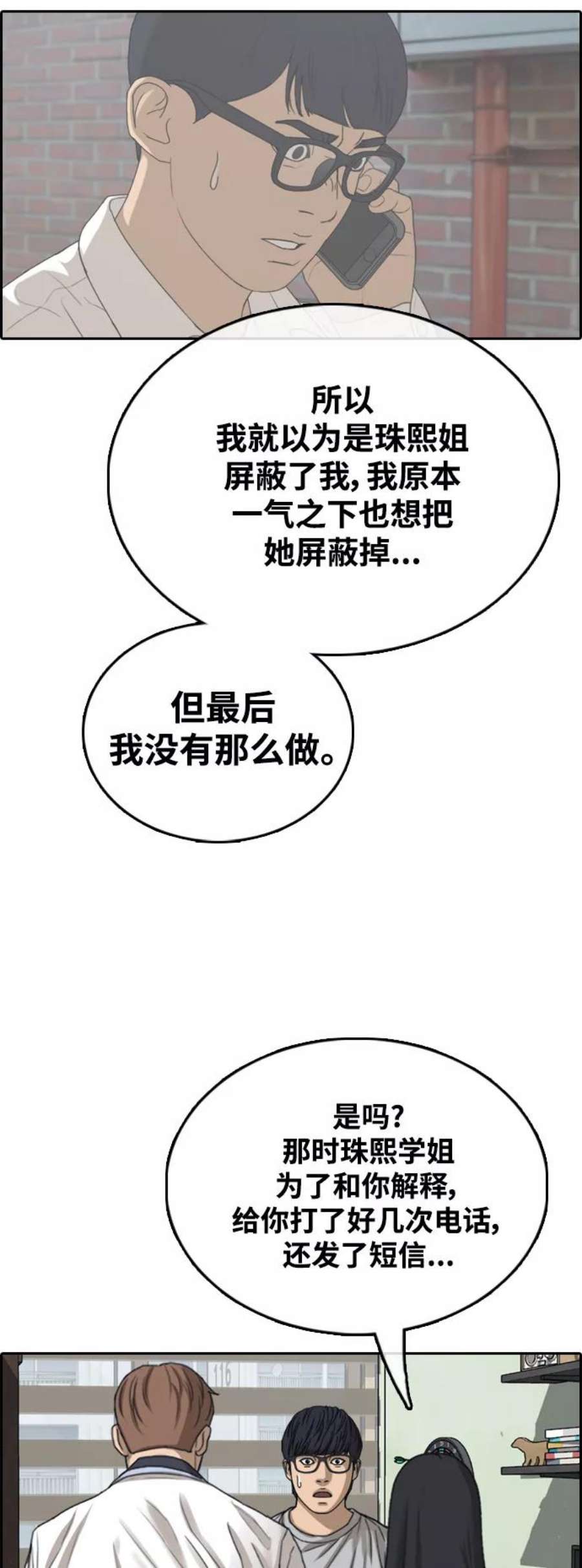 青春白卷第424话 分开的原因（2）