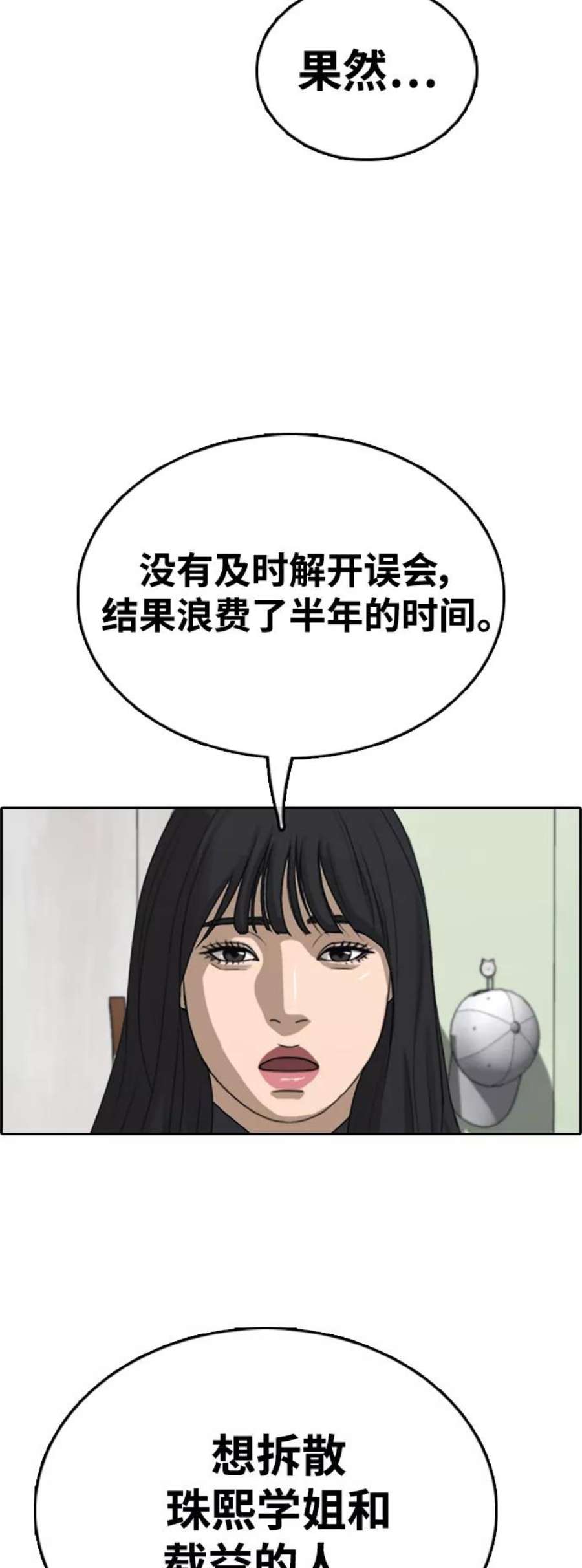 青春白卷第424话 分开的原因（2）