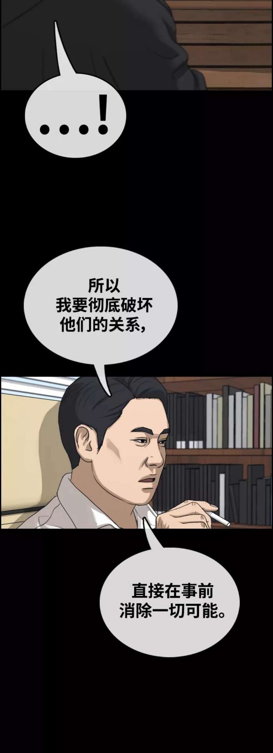 青春白卷第424话 分开的原因（2）