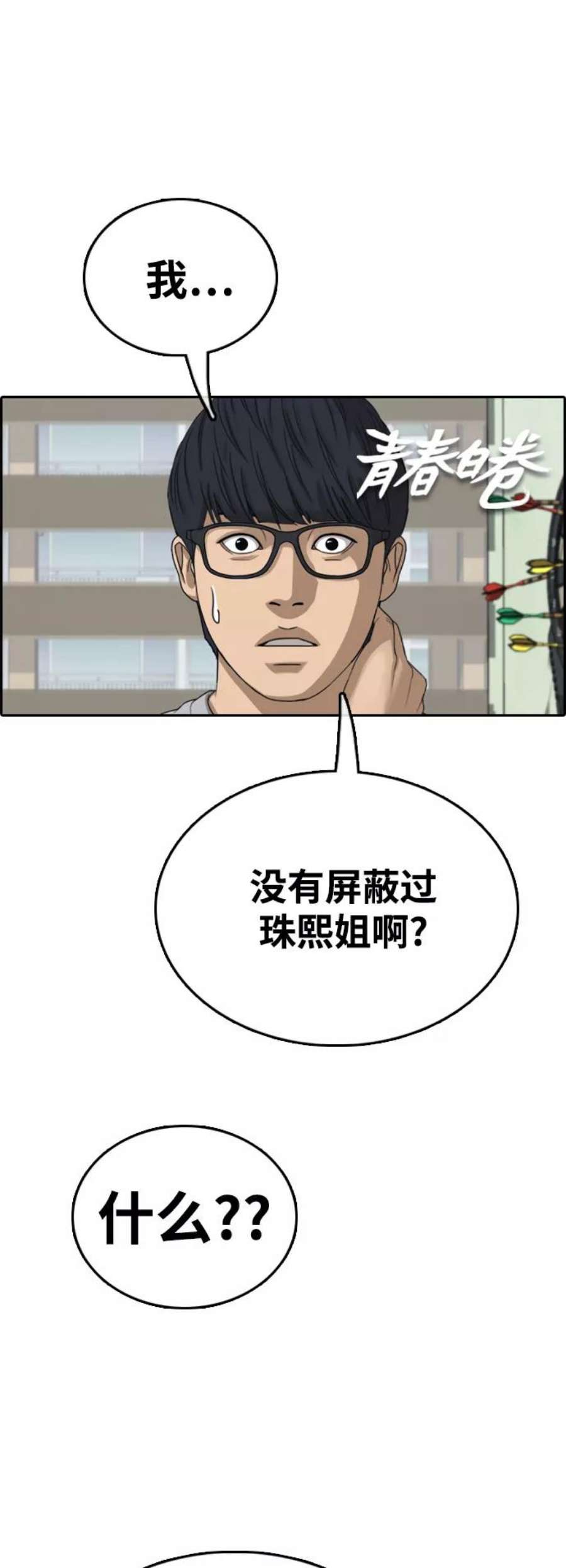 青春白卷第425话 分开的原因（3）