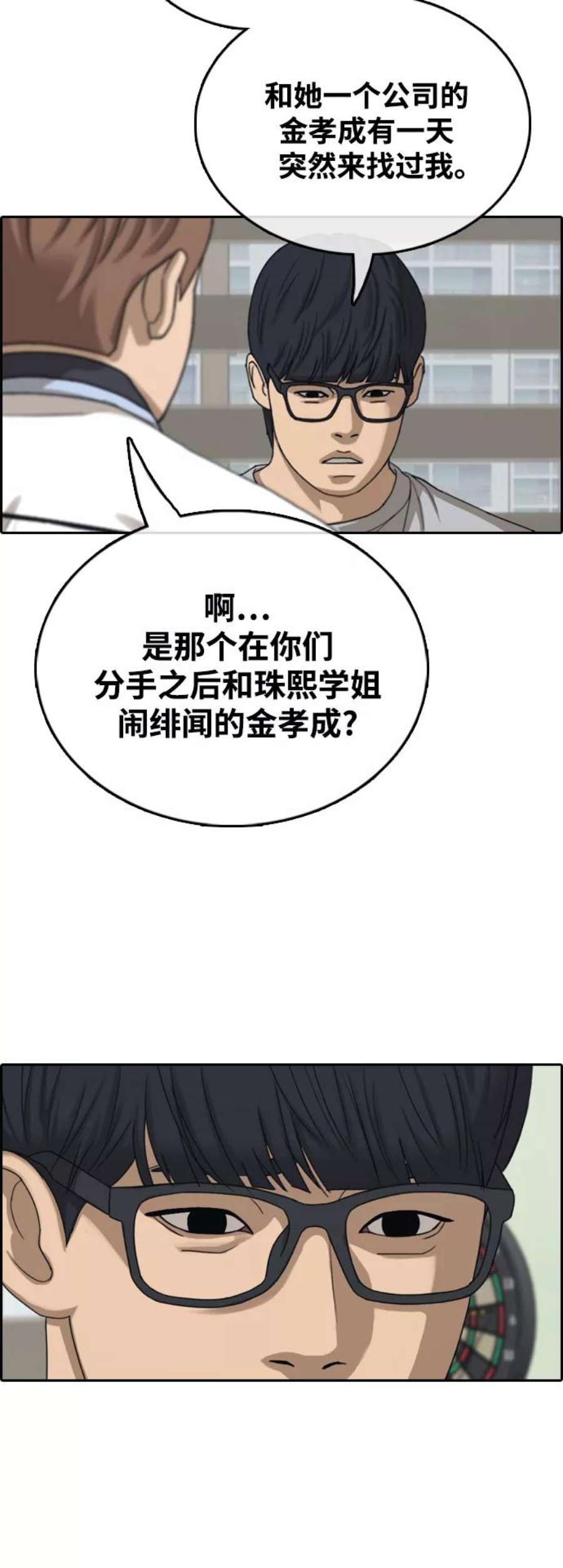 青春白卷第425话 分开的原因（3）