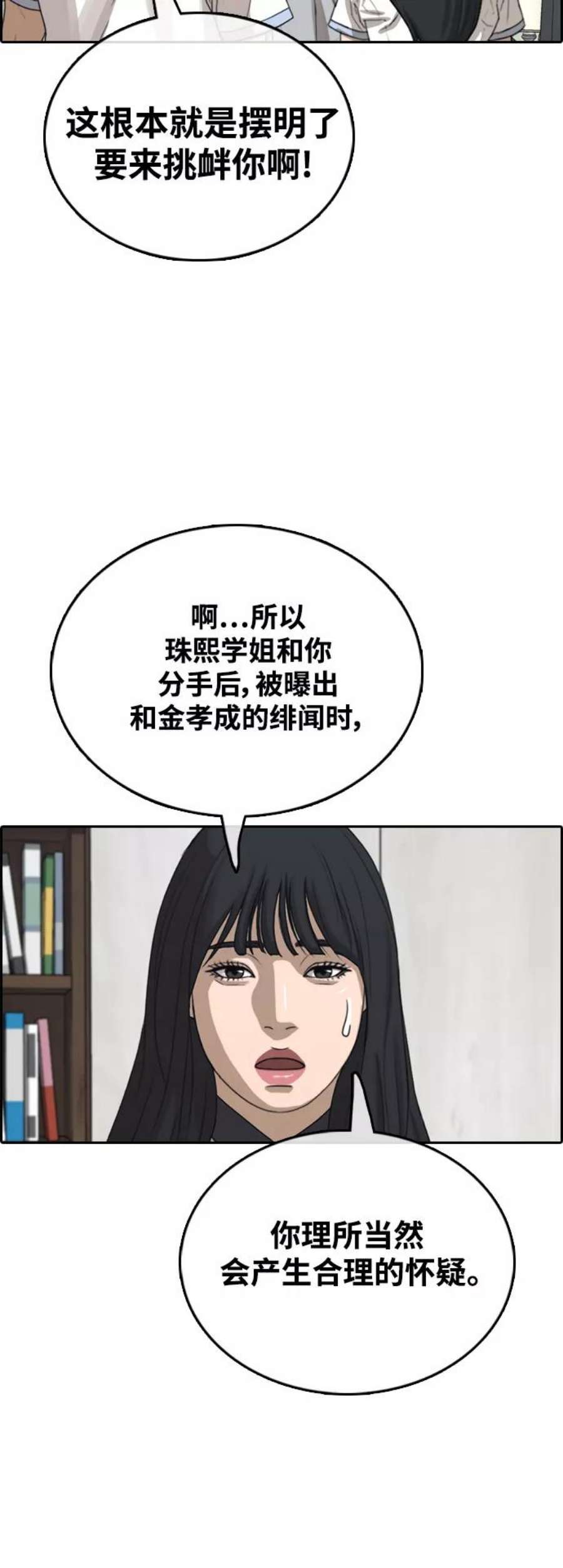 青春白卷第425话 分开的原因（3）