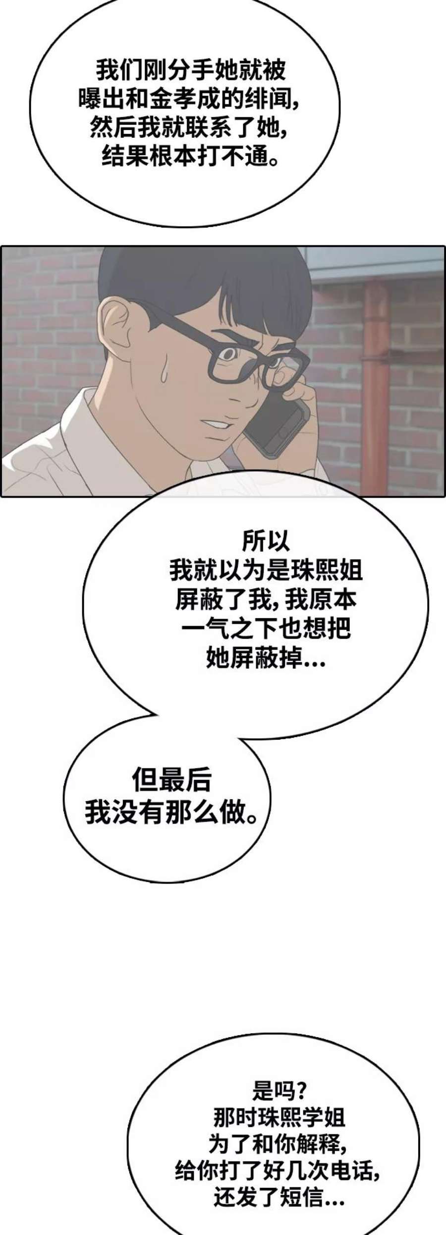 青春白卷第425话 分开的原因（3）
