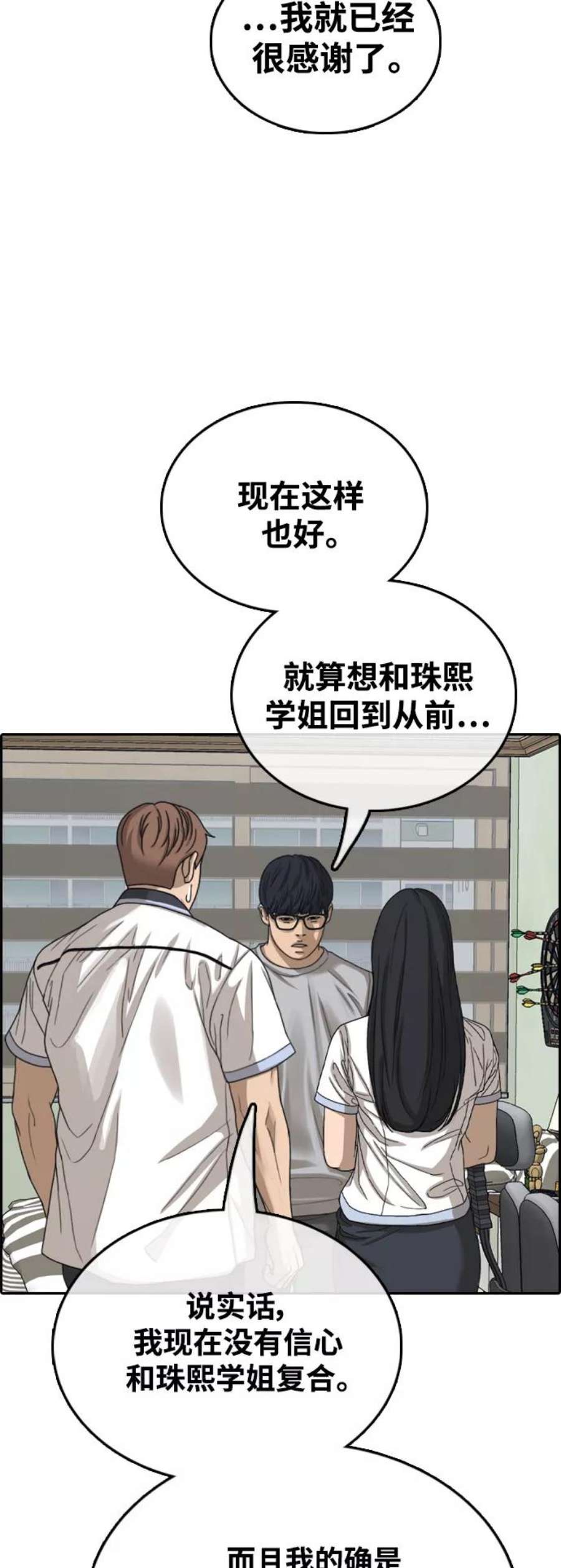 青春白卷第425话 分开的原因（3）