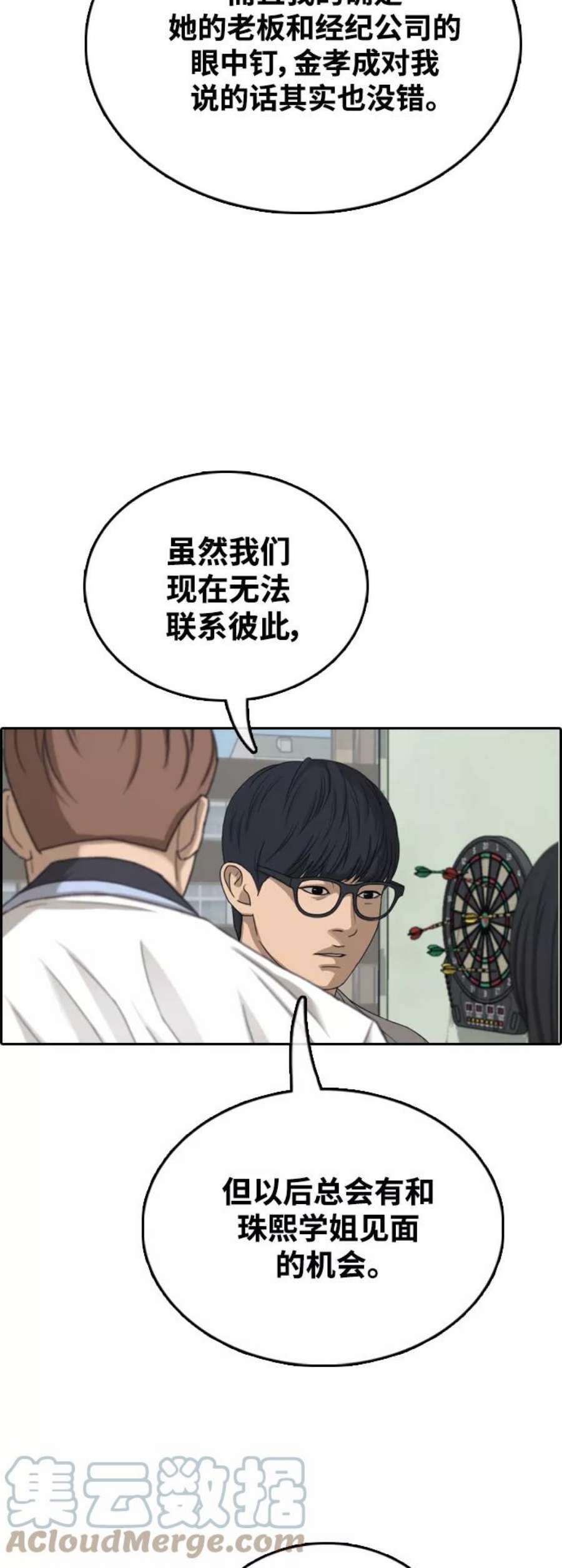 青春白卷第425话 分开的原因（3）