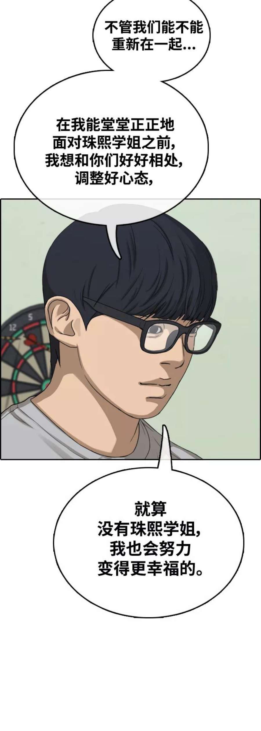 青春白卷第425话 分开的原因（3）