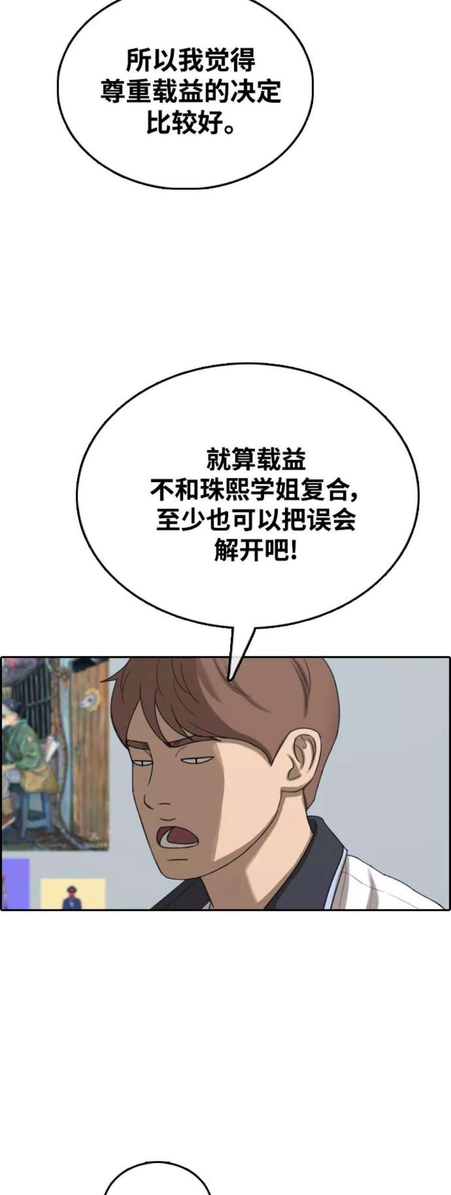 青春白卷第425话 分开的原因（3）