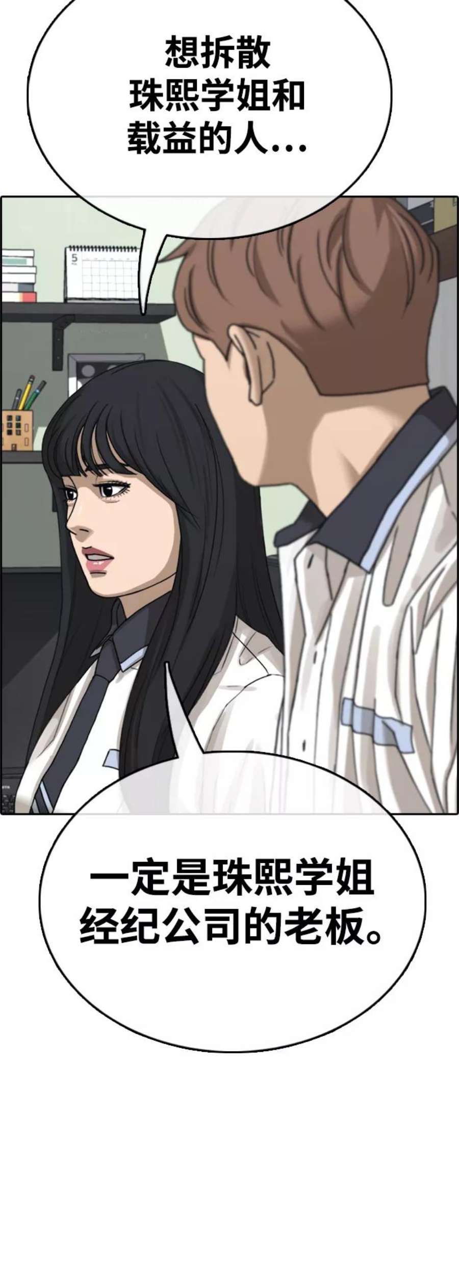 青春白卷第425话 分开的原因（3）