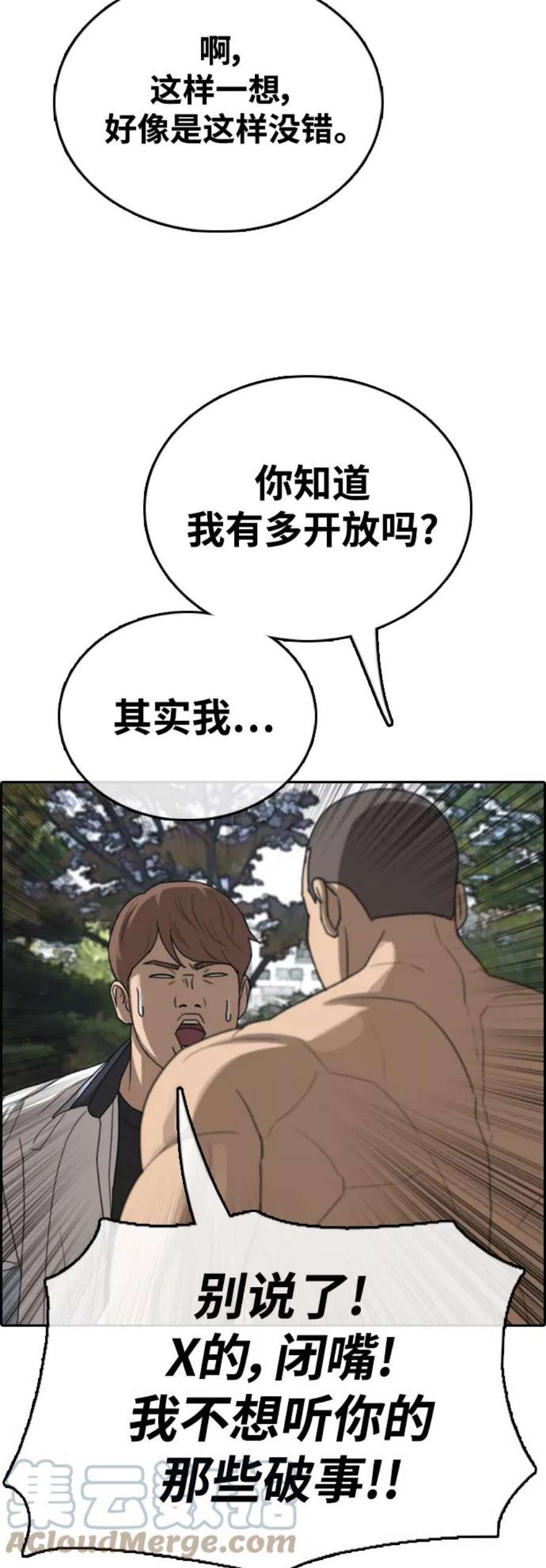 青春白卷第425话 分开的原因（3）